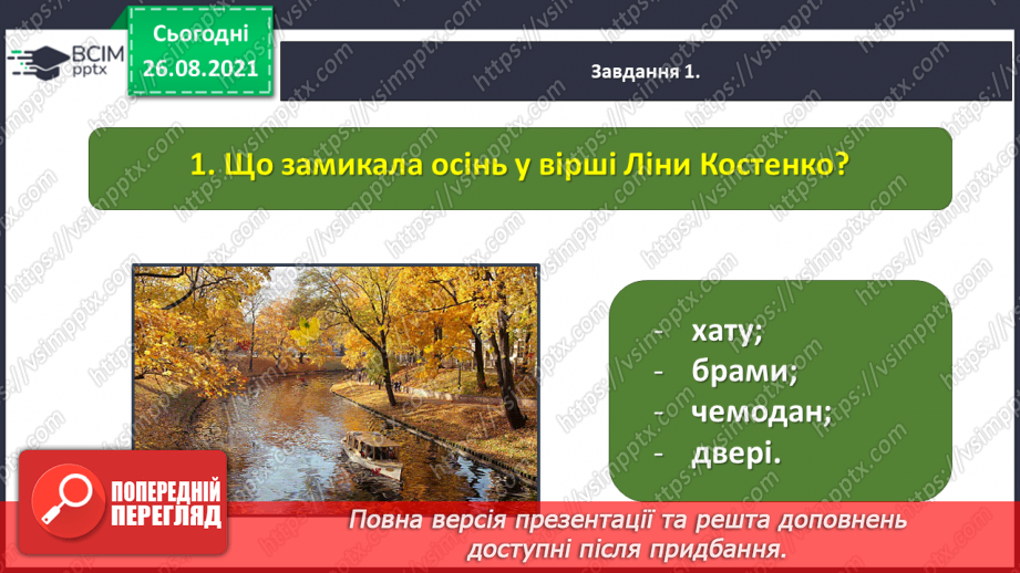 №007 - Діагностична робота №1. Перевіряю свої досягнення13