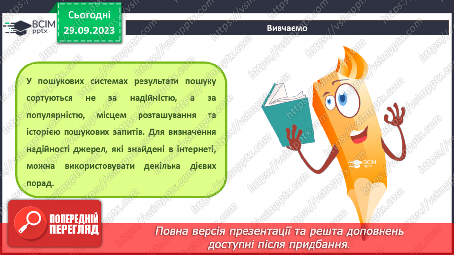 №11-12 - Інструктаж з БЖД. Факти та судження. Інформаційне сміття і як з ним боротись.21