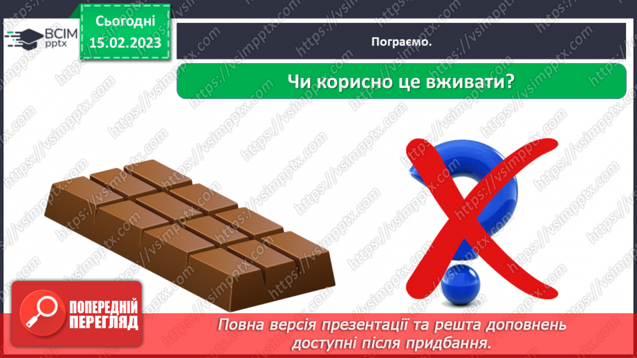 №0070 - Корисна їжа. Яка вона?29