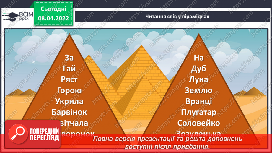 №085 - С. Черній «Підготовка до мандрівки»7 №085 - С. Черній «Підготовка до мандрівки»7