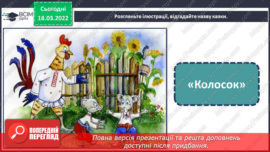 №26 - Основні поняття: декоративне мистецтво (повторення поняття на прикладі народного мистецтва)3 №26 - Основні поняття: декоративне мистецтво (повторення поняття на прикладі народного мистецтва)3