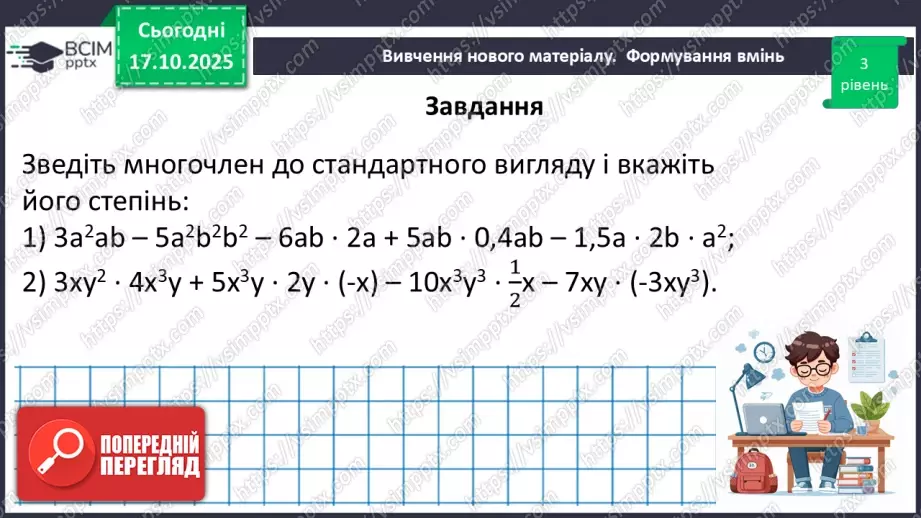 №027 - Розв’язування типових вправ21 №027 - Розв’язування типових вправ21
