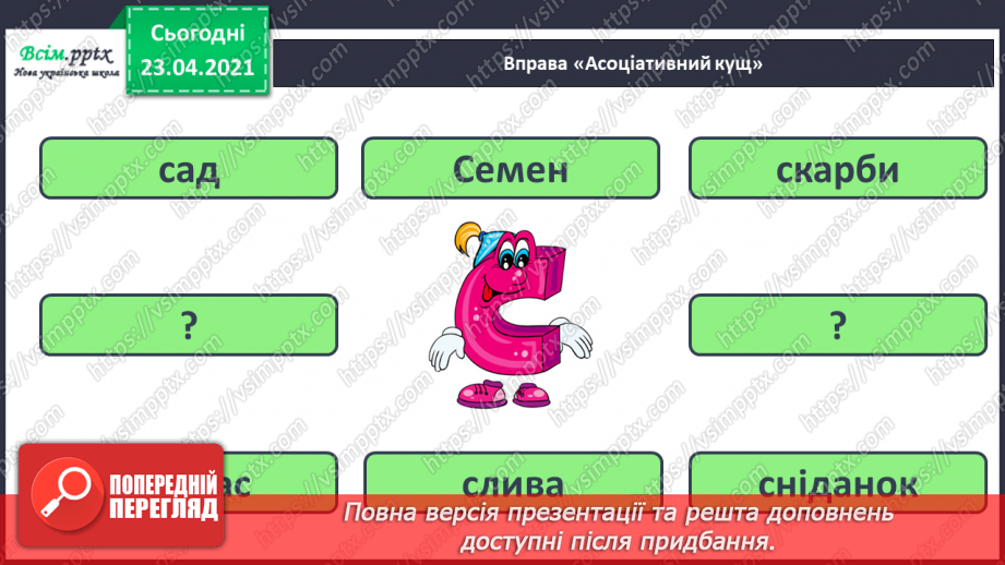 №083 - Закріплення вивчених букв (с С). Визначення теми тексту, добір заголовка. Письмо малої букви с4