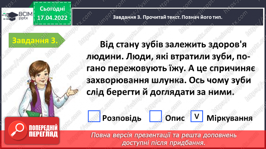 №111 - Перевіряю свої досягнення з теми «Застосовую знання про текст»9