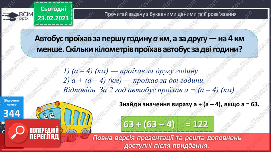 №121 - Обчислення. Задачі з буквеними даними.11 №121 - Обчислення. Задачі з буквеними даними.11