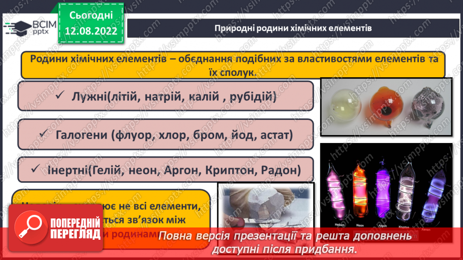 №04 - Будова атома. Короткі історичні відомості про спроби класифікації хімічних елементів.9