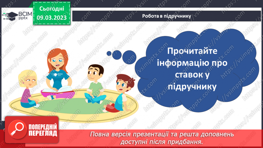 №080 - Ставок і ліс як екосистеми.6