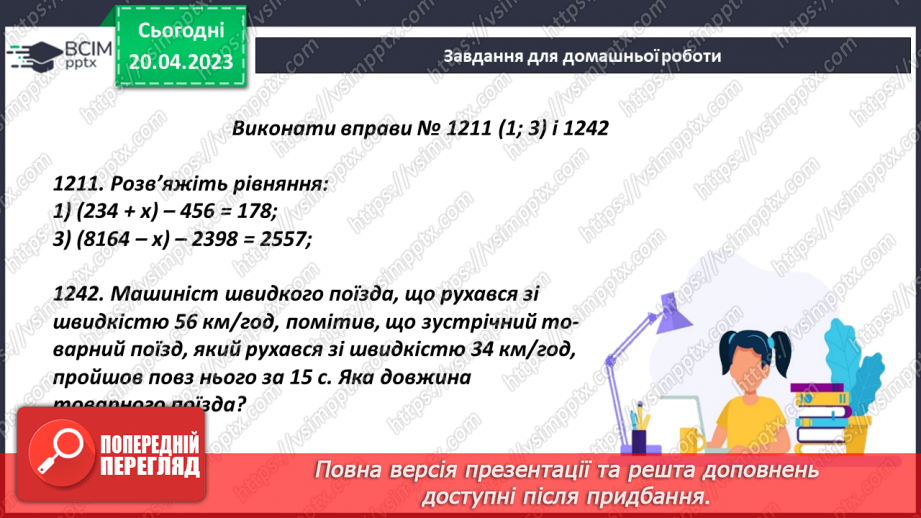№162 - Повторення. Дії з натуральними числами.18 №162 - Повторення. Дії з натуральними числами.18