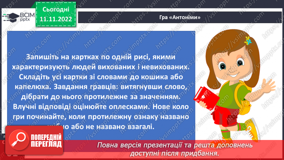 №13 - Навіщо потрібні правила етикету. Гарні манери та пристойність.32