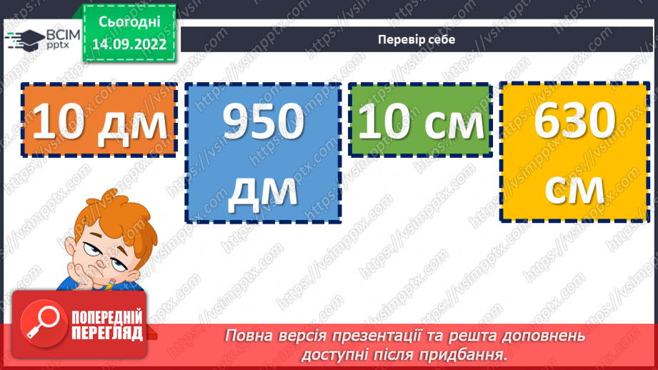 №010-11 - Геометричні фігури на площині. Самостійна робота №1.7