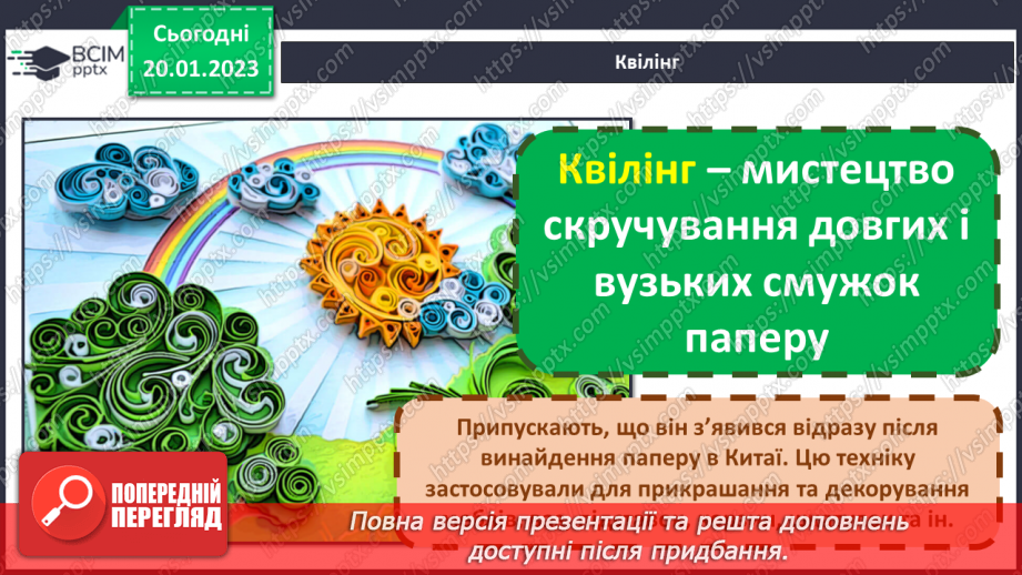 №020 - Виготовлення сніговичка у техніці квілінг5 №020 - Виготовлення сніговичка у техніці квілінг5