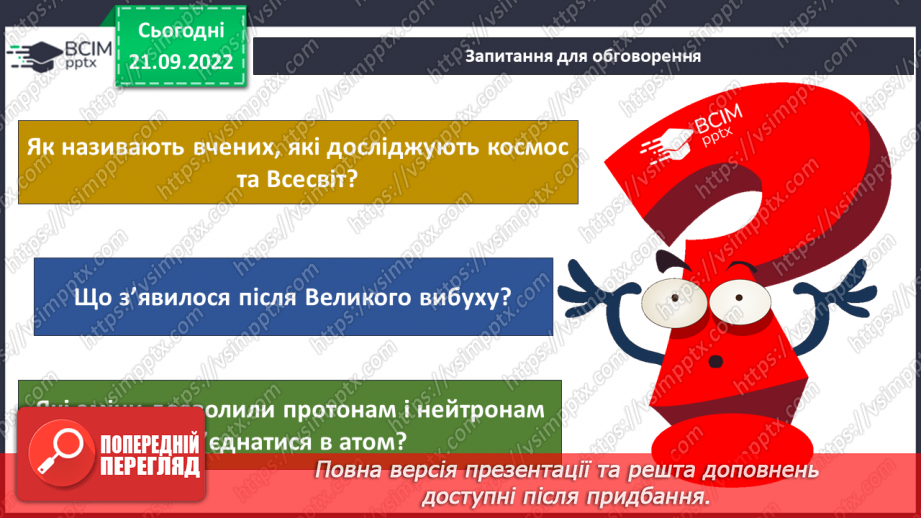 №016 - Теорія Великого вибуху.11 №016 - Теорія Великого вибуху.11