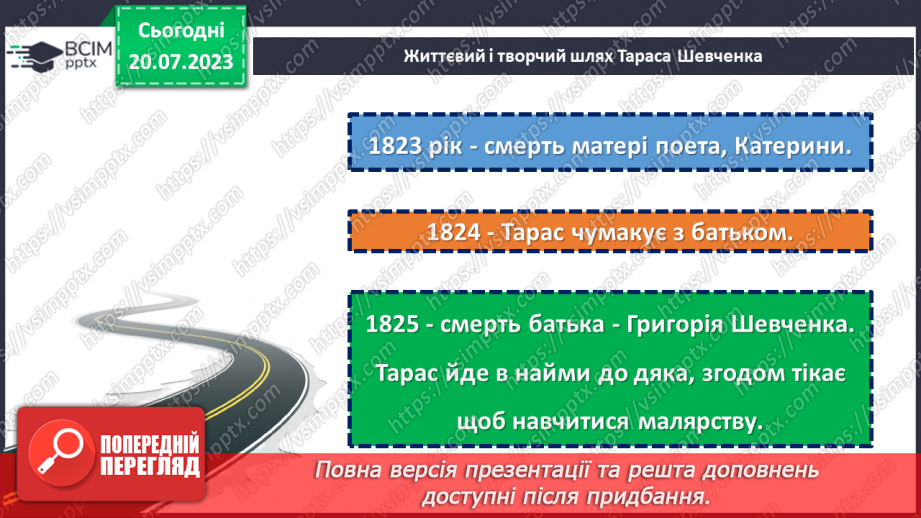 №25 - Шлях Тараса Шевченка: від кріпацтва до вічності.6