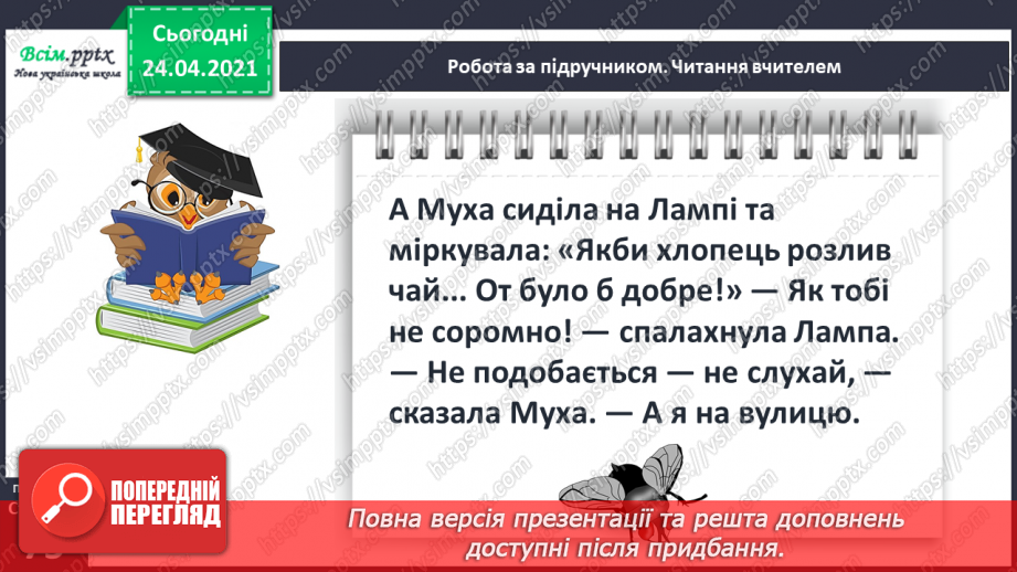 №170 - Букви Ч і ч. Письмо великої букви Ч. Текст. Послідовність подій. Передбачення.12