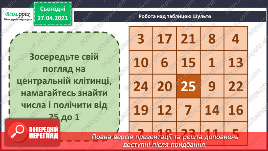 №098 - 100 - Гуртом можна багато зробити. «Кревет Вася» (за В. Нестайком) (продовження).11