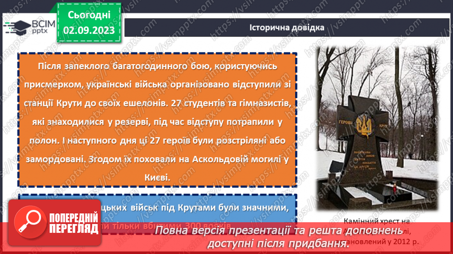 №20 - Ніколи не забудемо: День пам’яті Героїв Крут.10