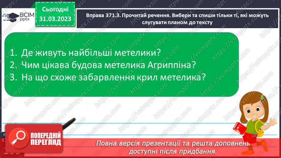 №109 - План тексту. Абзаци в оформленні текстів на письмі. Заголовок відповідно до теми тексту.18