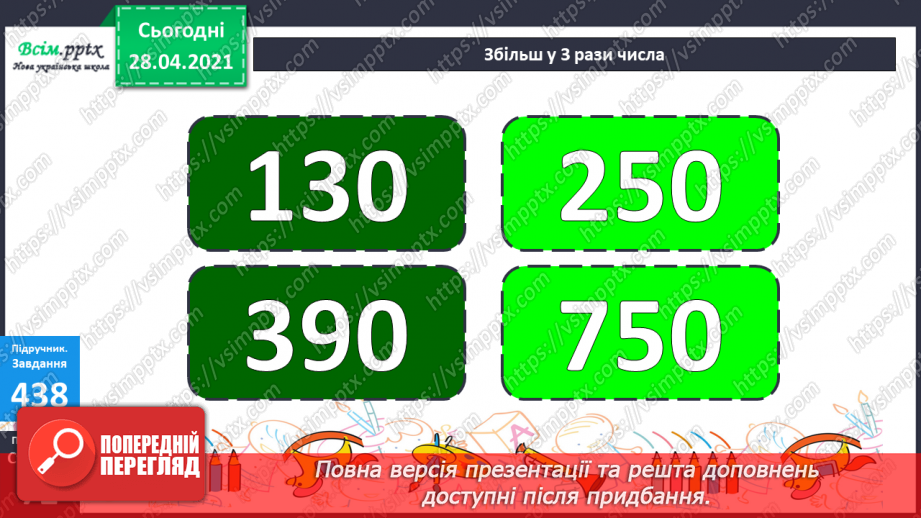№128 - Перевірка ділення множенням.18 №128 - Перевірка ділення множенням.18