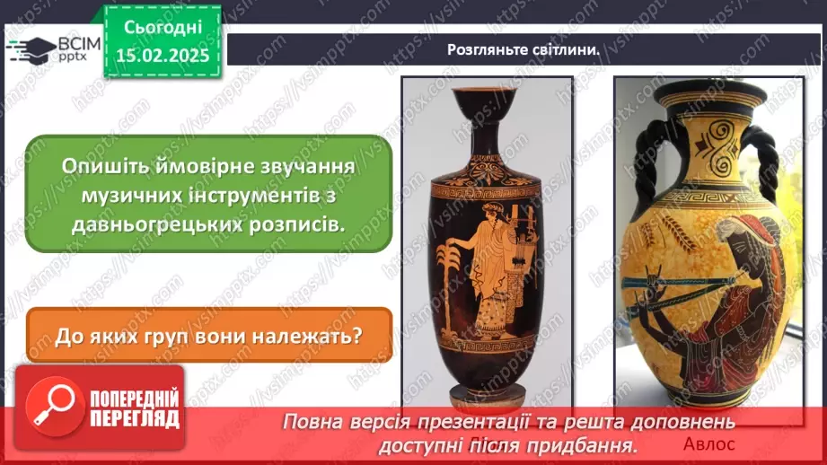 №23 - Герої міфів у мистецтві (продовження) (86-87)7 №23 - Герої міфів у мистецтві (продовження) (86-87)7