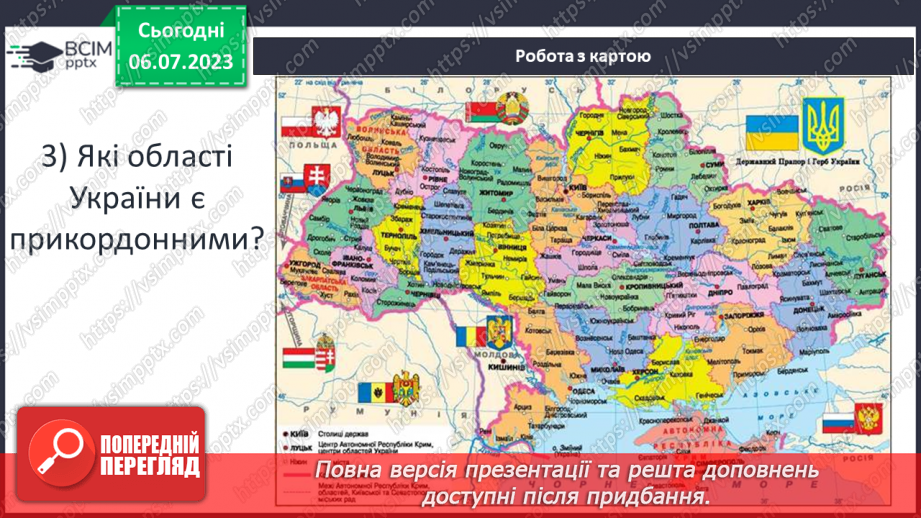 №018 - Узагальнення і тематичне оцінювання22 №018 - Узагальнення і тематичне оцінювання22