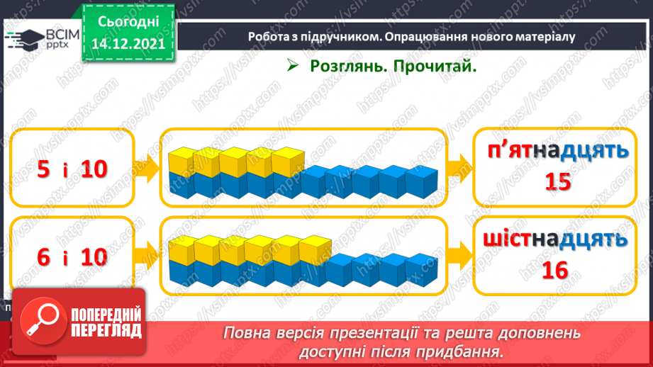 №078 - Усна та письмова нумерація чисел 11—20. Читання й запис чисел від 11 до 209