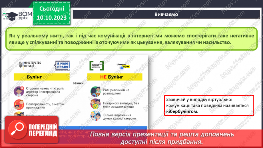 №14 - Інструктаж з БЖД. Безпека в соціальних мережах. Інтернет-залежність. Проєктна робота «Чат-бот із безпеки»10