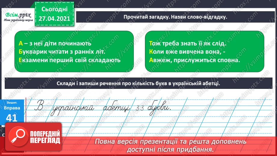 №014 - Алфавіт. Навчаюся розташовувати слова за алфавітом9