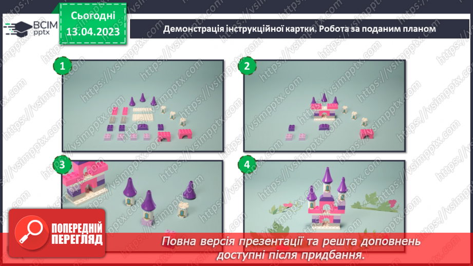 №032 - Створення із кубиків Лего частини замку9 №032 - Створення із кубиків Лего частини замку9