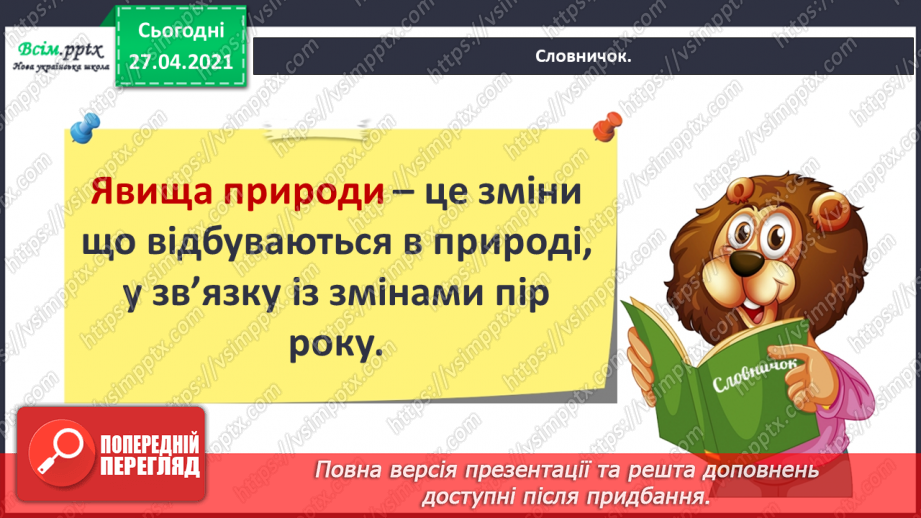 №008 - 009 - Чому на Землі бувають пори року? Явища природи. Скільки місяців у році?12