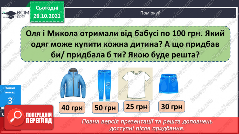 №042 - Доповнення до круглого числа. Пропедевтика табличного додавання. Розпізнавання многокутників20