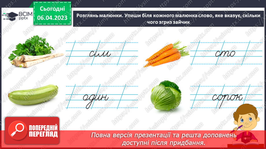 №222 - Розпізнавання слів, які відповідають на питання скільки? Вправляння у читанні числових виразів.8