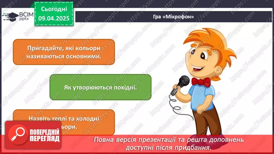 №030 - Веселкове диво2 №030 - Веселкове диво2