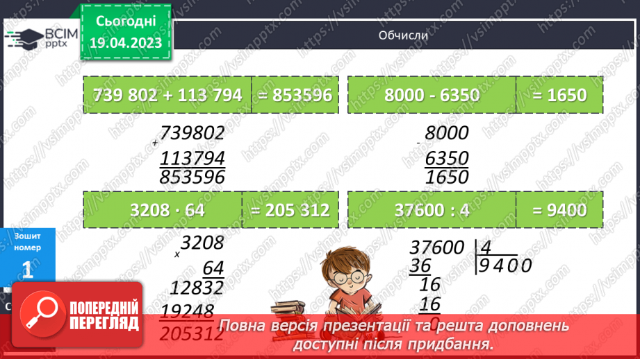 №161 - Розв’язування задач.22 №161 - Розв’язування задач.22