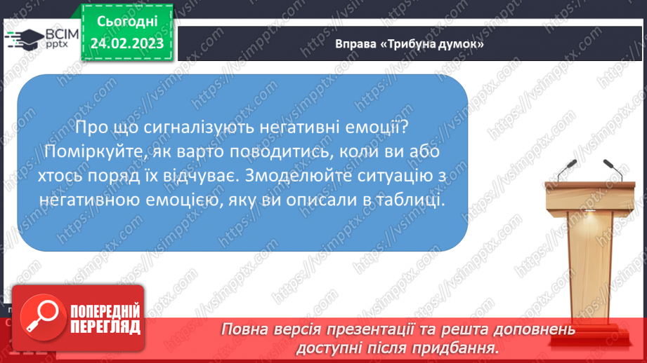 №25 - Емоційний стан та емоційне здоров’я. Мої емоції — мої друзі?  Як почуватися комфортно у школі?19 №25 - Емоційний стан та емоційне здоров’я. Мої емоції — мої друзі?  Як почуватися комфортно у школі?19