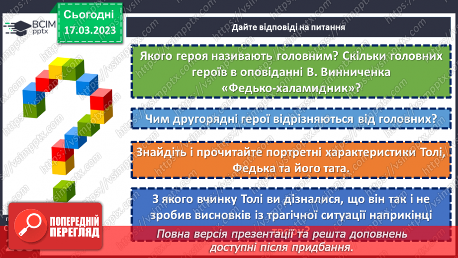 №55 - Володимир Винниченко «Федько-халамидник». Композиційні та сюжетні особливості прозових творів.22