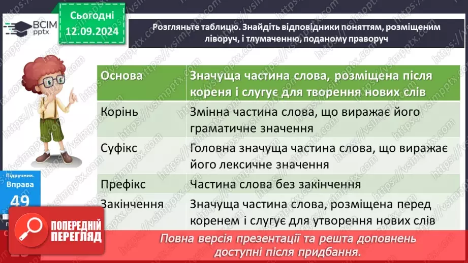 №0014 - Узагальнення вивченого. Підготовка до діагностувальної роботи9