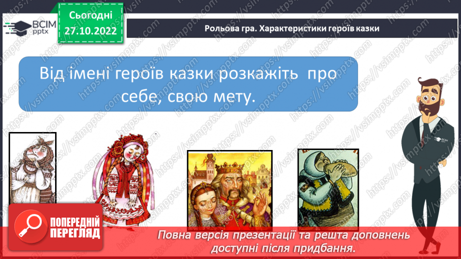 №22 - Урок позакласного читання №2 «Про бідного парубка та царівну», «Красний Іванко і закляте місто», «Золотий черевичок» (на вибір вчителя)13 №22 - Урок позакласного читання №2 «Про бідного парубка та царівну», «Красний Іванко і закляте місто», «Золотий черевичок» (на вибір вчителя)13