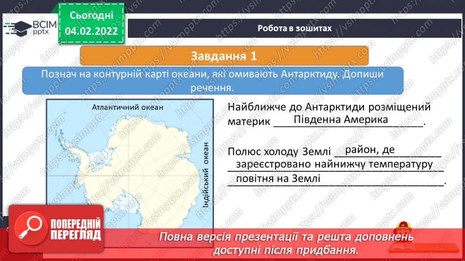 №064 - Антарктида – найхолодніший материк13 №064 - Антарктида – найхолодніший материк13