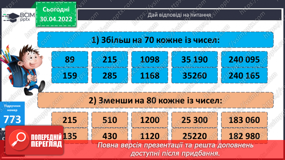 №162 - Виконання додавання і віднімання з перевіркою. Розв’язування рівнянь.17 №162 - Виконання додавання і віднімання з перевіркою. Розв’язування рівнянь.17