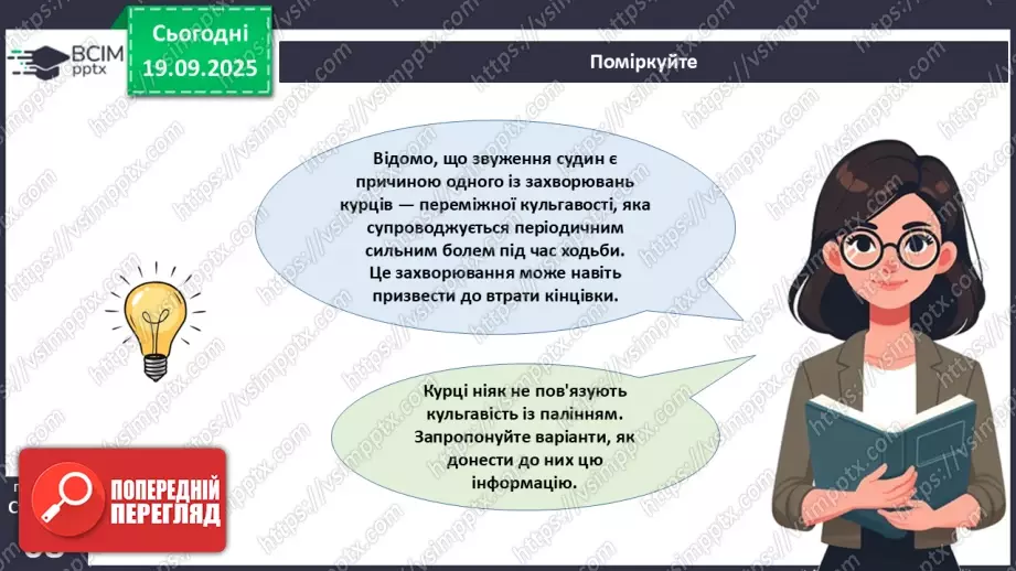 №015 - Захворювання серцево-судинної та лімфатичної систем, їхня профілактика26 №015 - Захворювання серцево-судинної та лімфатичної систем, їхня профілактика26