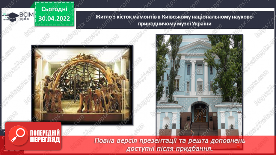 №094 - Аналіз діагностувальної роботи. Чи давні люди впливали на природу?13