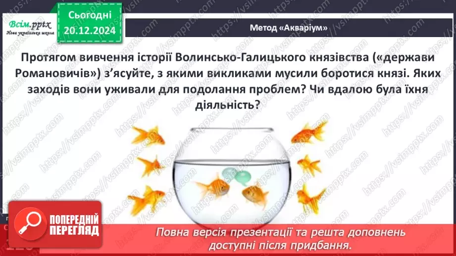 №17 - Утворення Волинсько-Галицького князівства21 №17 - Утворення Волинсько-Галицького князівства21