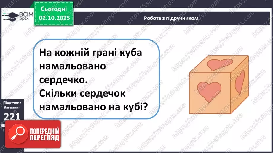 №028 - Віднімання від 17 одноцифрових чисел із переходом через десяток. Дії з іменованими числами.18 №028 - Віднімання від 17 одноцифрових чисел із переходом через десяток. Дії з іменованими числами.18