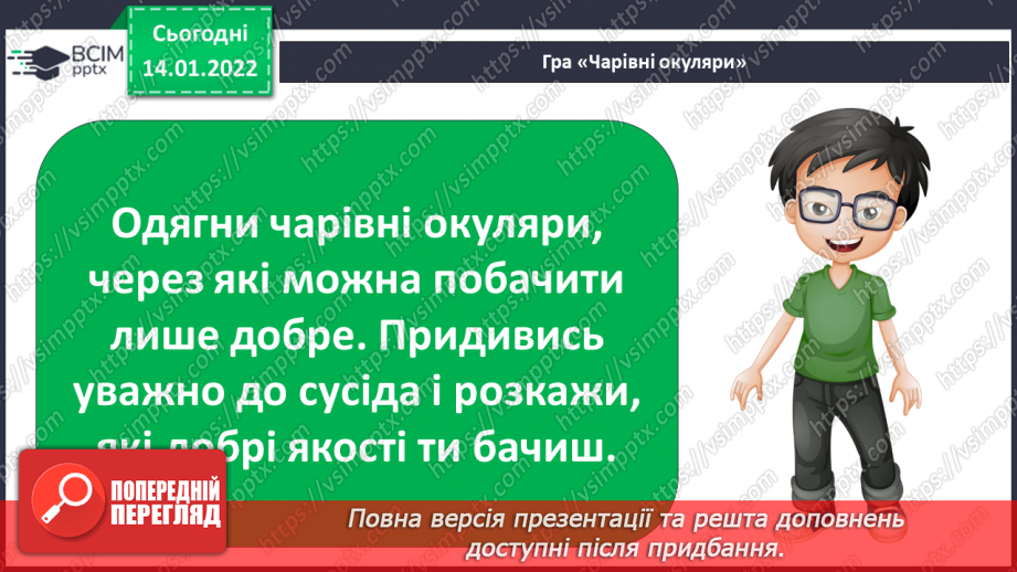 №056 - Що я ціную в людях?19 №056 - Що я ціную в людях?19