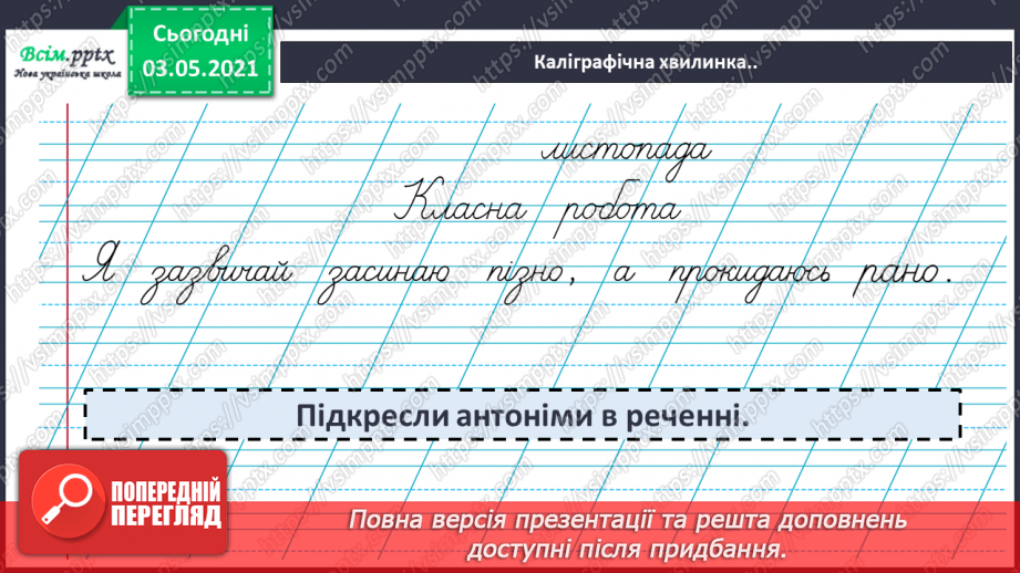 №036-38 - Навчаюся користуватися словниками синонімів, антонімів. Навчальний діалог4