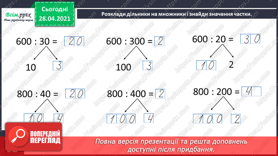 №115 - Ділення числа на добуток. Обчислення значень виразів на дві дії. Розв’язування задач.27