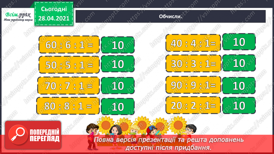 №154 - Повторення вивченого матеріалу. Завдання з логічним навантаженням.10