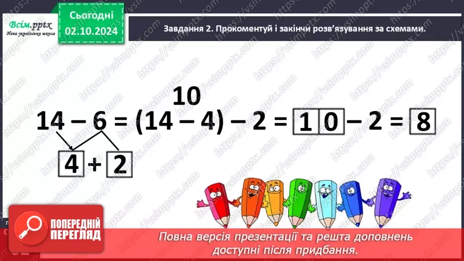 №026 - Додаємо суму до числа. Віднімаємо суму від числа16 №026 - Додаємо суму до числа. Віднімаємо суму від числа16