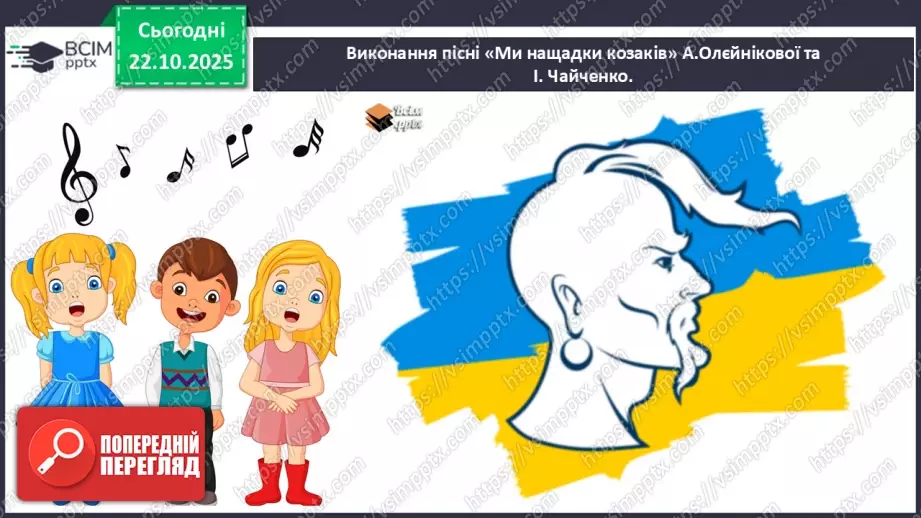 №10-11 - Козацькому роду нема переводу. Пісня С. Климовського  « Їхав козак за Дунай», розучування пісні « Ми нащадки козаків» А.Олєйнікової та І. Чайченко.19 №10-11 - Козацькому роду нема переводу. Пісня С. Климовського  « Їхав козак за Дунай», розучування пісні « Ми нащадки козаків» А.Олєйнікової та І. Чайченко.19