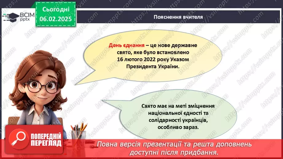 №22 - День єднання в Україні.3 №22 - День єднання в Україні.3